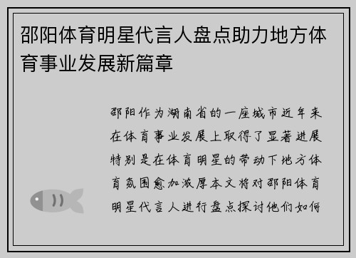 邵阳体育明星代言人盘点助力地方体育事业发展新篇章