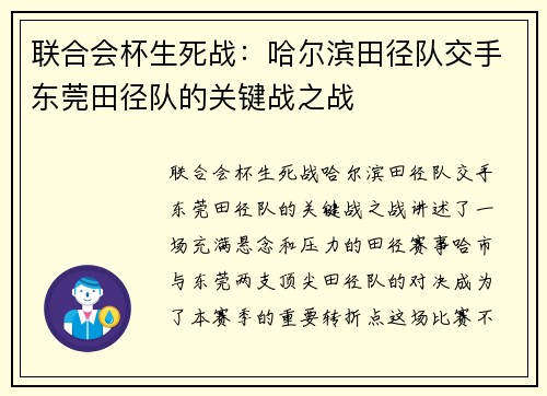 联合会杯生死战：哈尔滨田径队交手东莞田径队的关键战之战