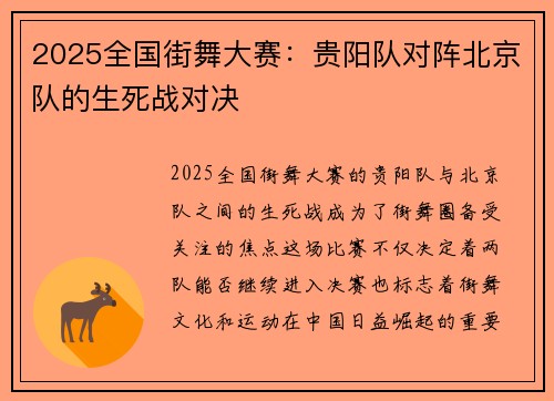 2025全国街舞大赛：贵阳队对阵北京队的生死战对决