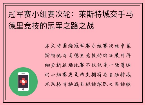 冠军赛小组赛次轮：莱斯特城交手马德里竞技的冠军之路之战