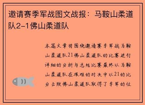 邀请赛季军战图文战报：马鞍山柔道队2-1佛山柔道队